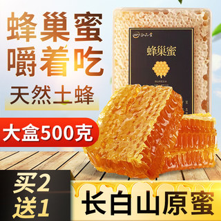 长白山蜂巢蜜嚼着吃500g盒装开盖即食蜂巢蜜纯正天然生包装盒XW