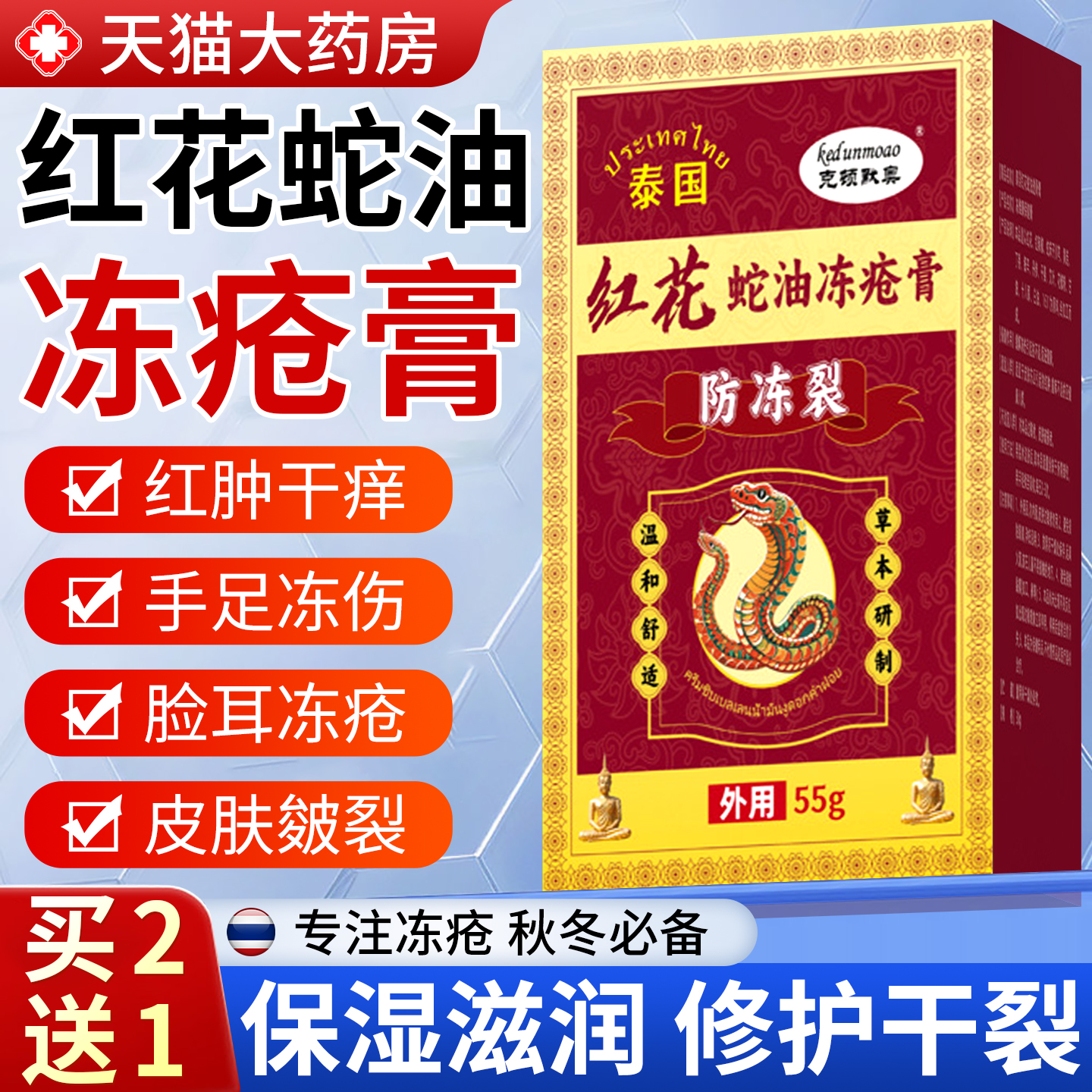 买2送1】冻疮膏止痒冻伤膏