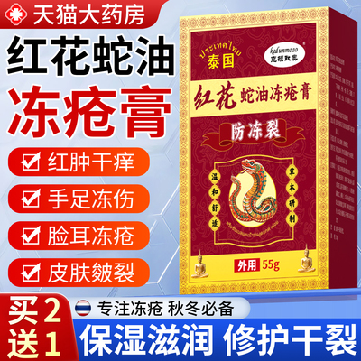 买2送1】冻疮膏止痒冻伤膏