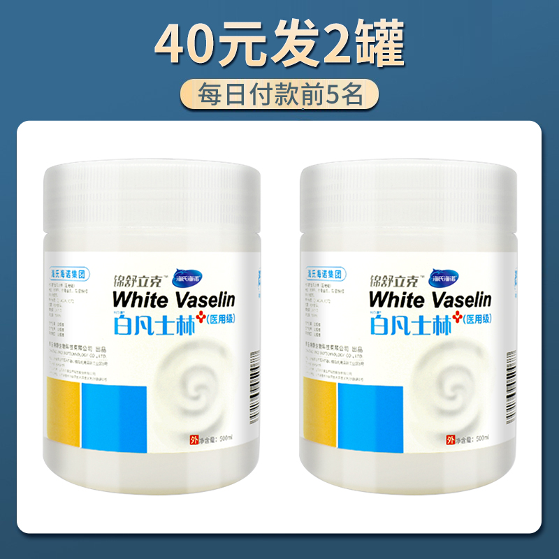 海氏海诺医用白凡士林大罐软膏唇膜润滑油正品旗舰店官方旗舰CB