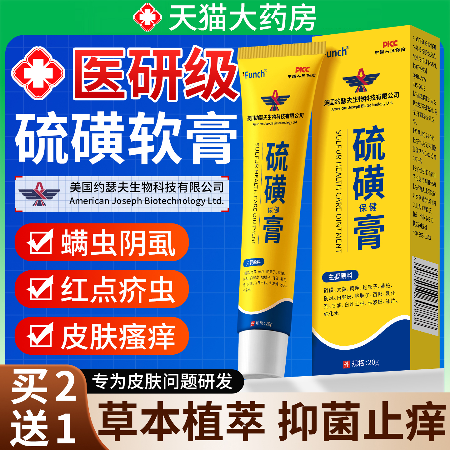 硫磺软膏止痒去阴虱疥疮螨虫蚊虫叮咬皮肤外用正品官方旗舰店CB