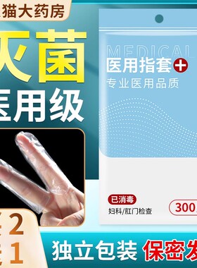 医用指套一次性指头手指套无菌妇科灭菌检查阴道上药塞药给药女CB