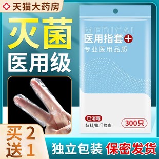 医用指套一次性指头手指套无菌妇科灭菌检查阴道上药塞药给药女CB