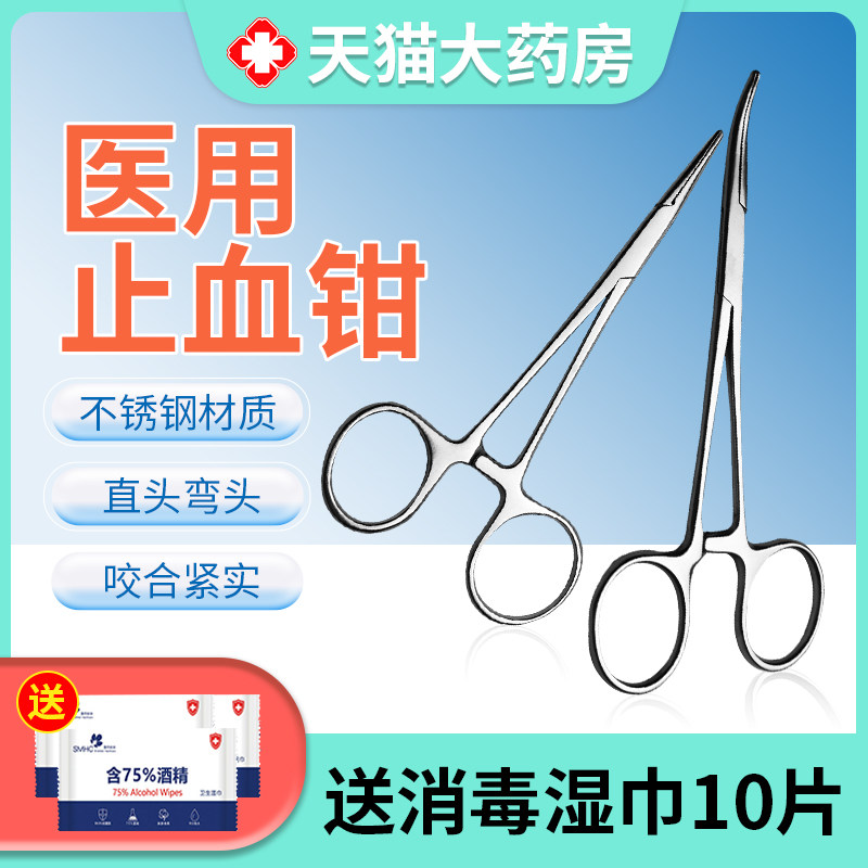 医用止血钳夹子手术镊子医疗器械用品工具不锈钢持针器直头弯cb