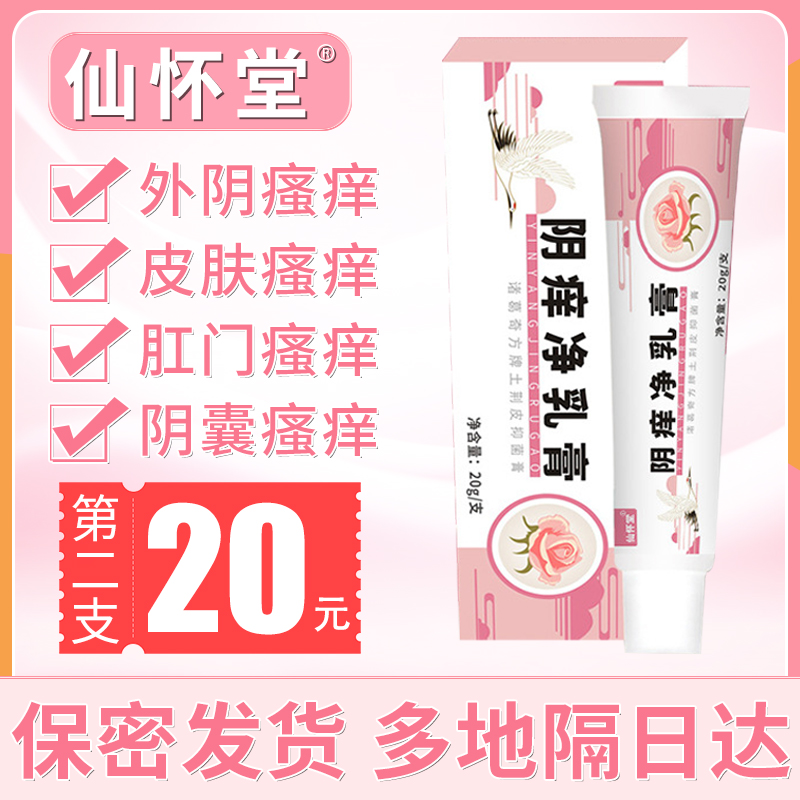 外阴瘙痒止痒膏女私处抑菌肛门蛇床子草本湿疹妇科下体毛囊炎JWD