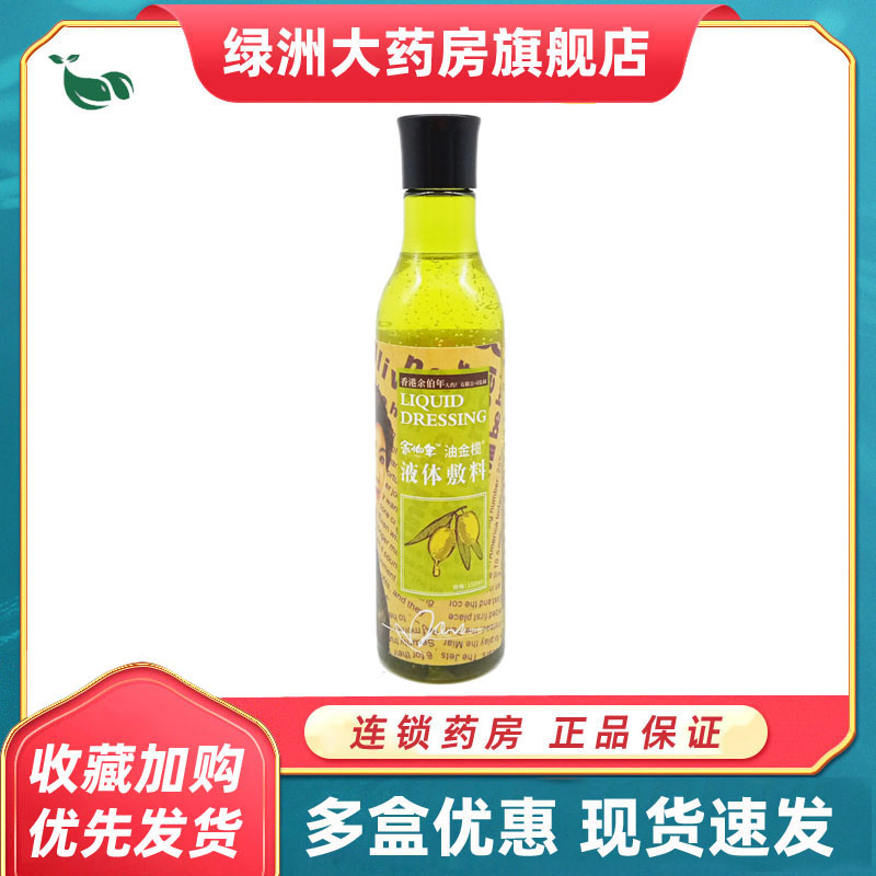 余伯年油金榄液体敷料150ml皮肤粗糙保湿护理BN5QY