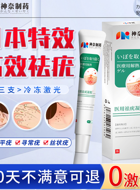 扁平疣去除软膏祛疣瘊小肉粒无忧一抹灵寻常丝状疣型凝胶神器cy