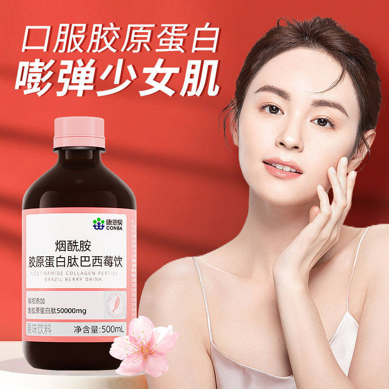 康恩贝烟酰胺胶原蛋白肽口服液鱼胶原蛋白饮0脂肪果味官方正品jw
