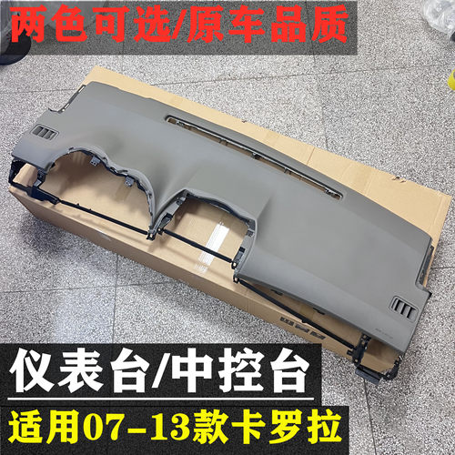 丰田卡罗拉仪表台工作台包邮