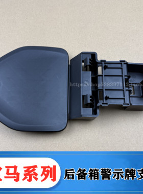 适用宝马3系5系7系G38G28525后备箱警示牌支架530夹子325三脚架座