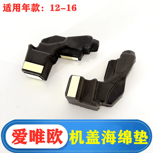 雪佛兰爱唯欧机盖后密封垫