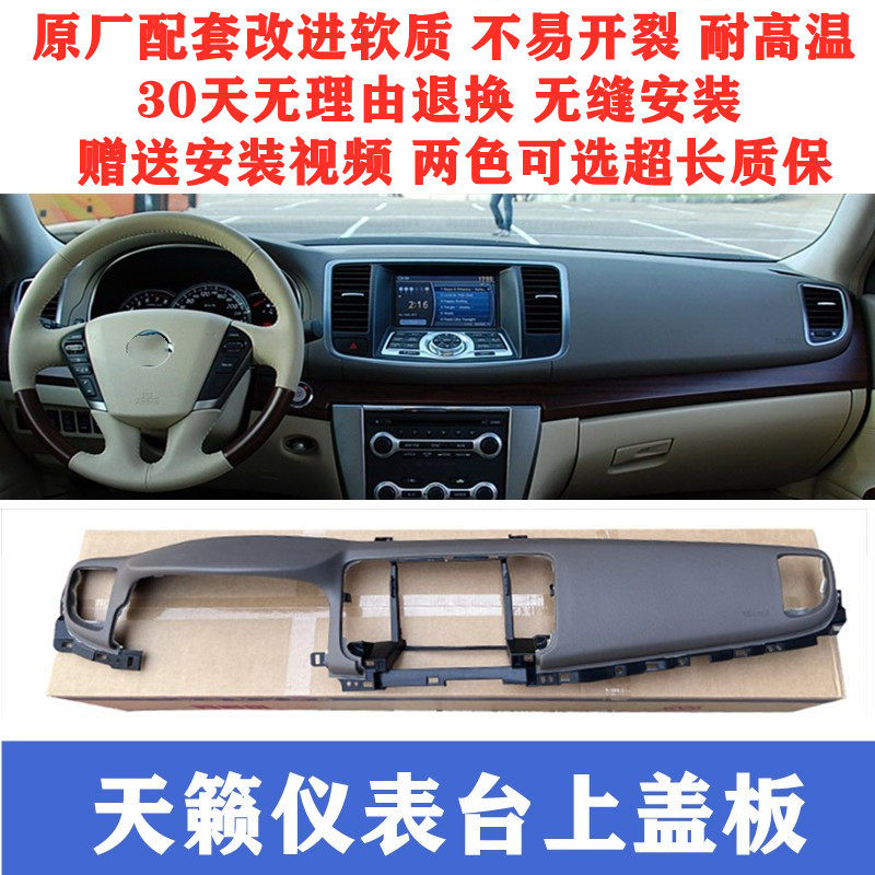 日产天籁仪表台工作台上盖面板