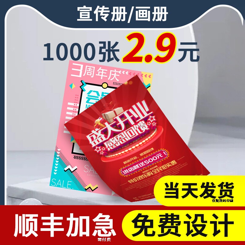 宣传单印制彩页双面免费设计制作定制广告纸张三折页dm单页传单小批量a4海报宣传册画册说明书打印订定做印刷