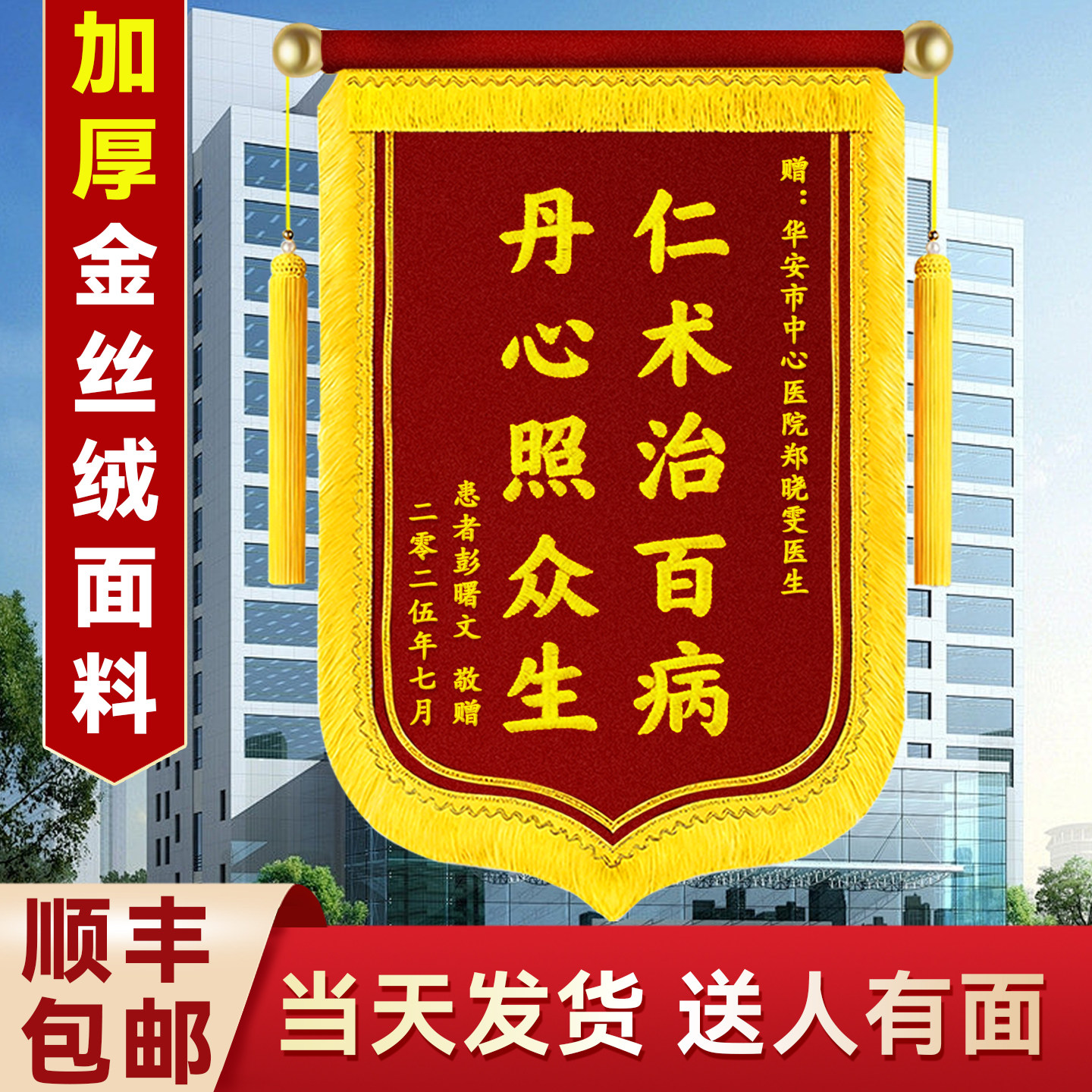 锦旗定制定做赠送感谢医生幼儿园老师民警装修公司物业管家月嫂月子中