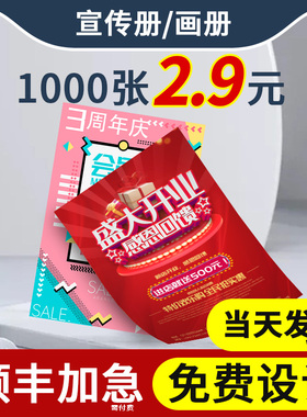 宣传单印制彩页双面免费设计制作定制广告纸张三折页dm单页传单小批量a4海报宣传册画册说明书打印订定做印刷