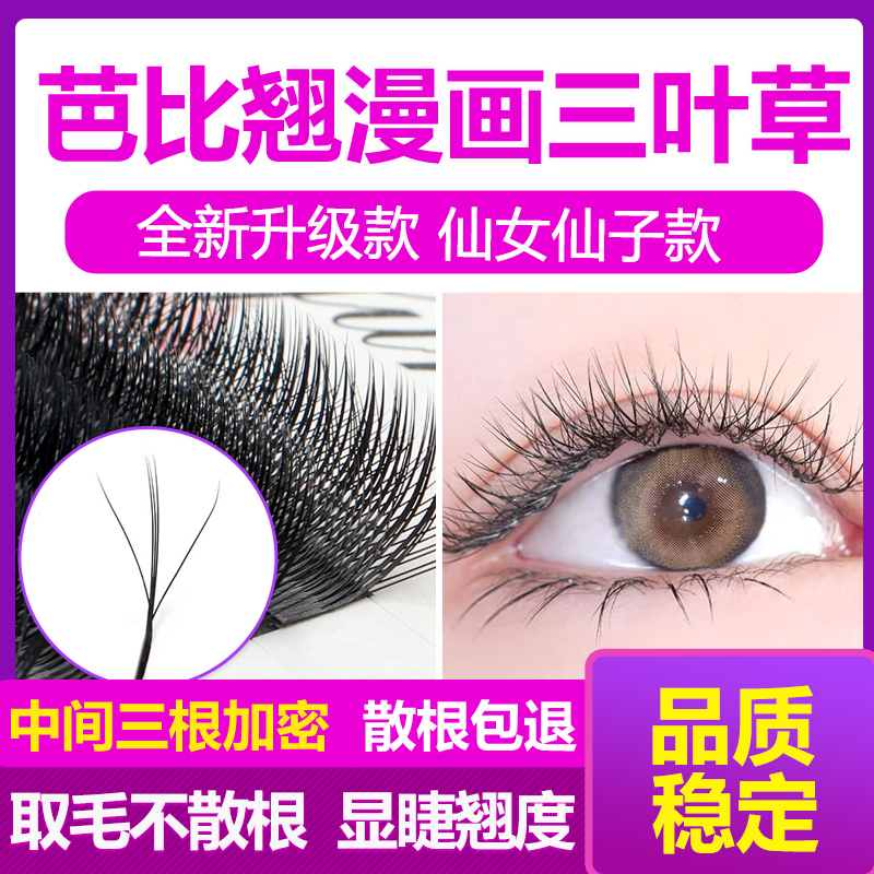 超软不散根漫画仙女款