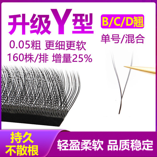 根部细软美睫店专用散根包退