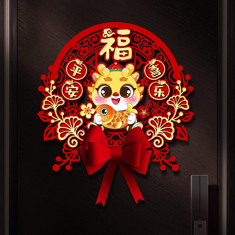 2024龙年立体福字门贴新年春节入户门贴纸过年新款高档大门装饰品