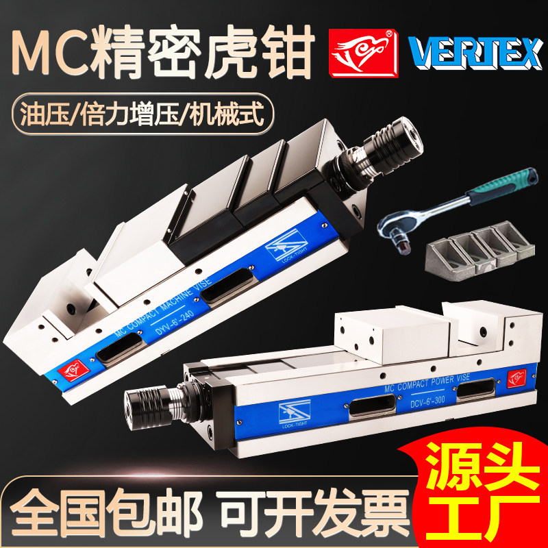 MC精密油压虎钳 CNC加工台钳 倍力增压机械虎钳,五金/工具,台虎钳,淘宝优惠券,粉丝福利购,淘宝优惠卷