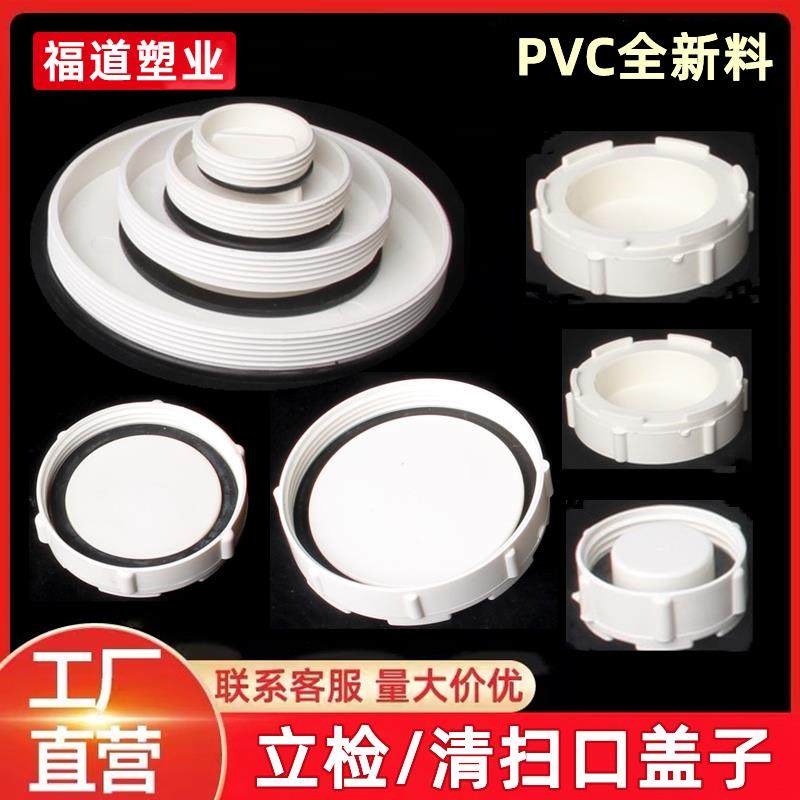 PVC排水管立检盖 110mm地坪清扫口 50mm检查口盖 工程专用扫口盖,基础建材,UPVC管,淘宝优惠券,粉丝福利购,淘宝优惠卷