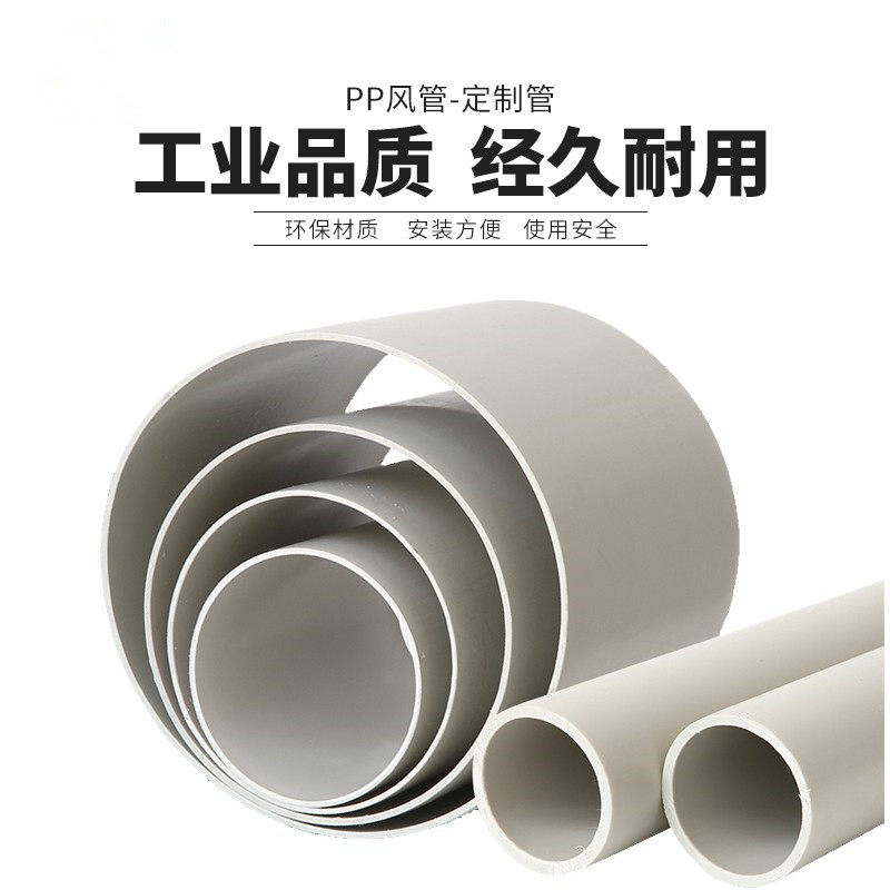 pp风管成型通风管废气无缝排烟化工级耐酸防腐实验室阻燃排风管直