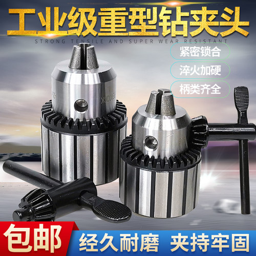 钻床钻夹头B16锥柄钻夹头车床台式钻床B18重型钻头夹头1-13 3-16