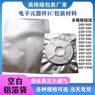 定制电子ic包装袋防静电铝箔袋真空芯片晶圆舟印刷LED屏蔽袋证书