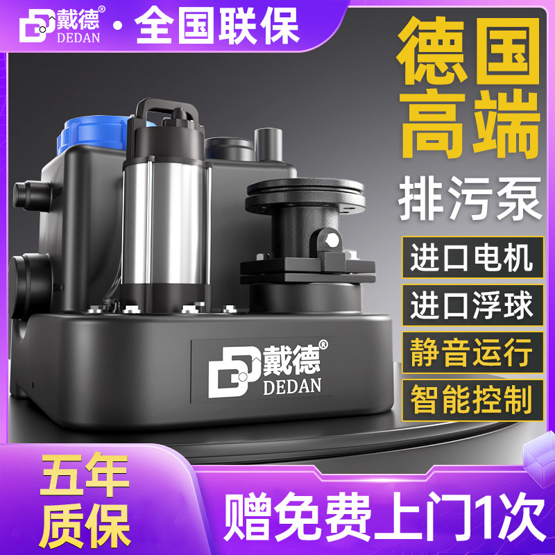 戴德水泵别墅地下室污水提升器自动化妆室排污马桶泵污水提升站
