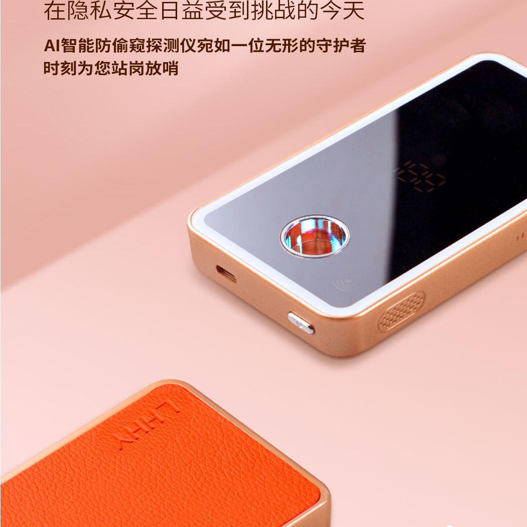 爆款来袭智能神器防偷窥探测器