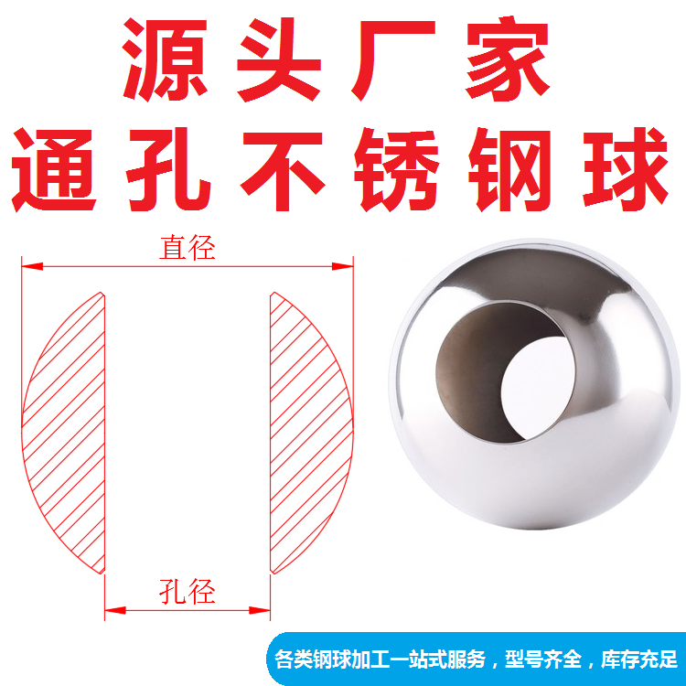 30mm60mm打孔钢球带孔钢珠304实心不锈钢球钻孔通孔圆球穿孔钢珠