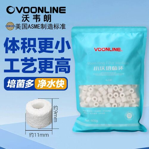 沃韦朗小沃培菌环滤材过滤材料玻璃陶瓷环纤维环细菌屋净水