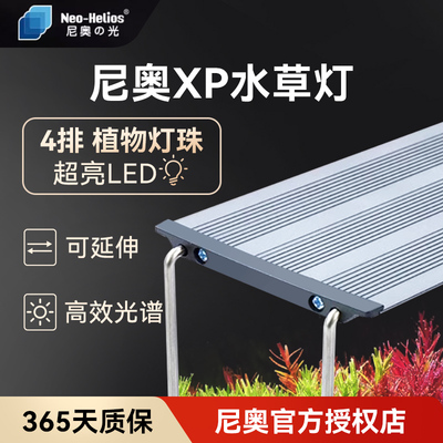 尼奥XP二代水草灯LED高效光谱RGB专业增艳灯水族照明鱼缸草缸造景