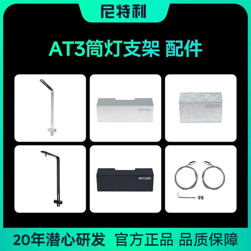尼特利AT3筒灯支架单臂灯架可调高度鱼缸灯架底座水草灯吊装配件