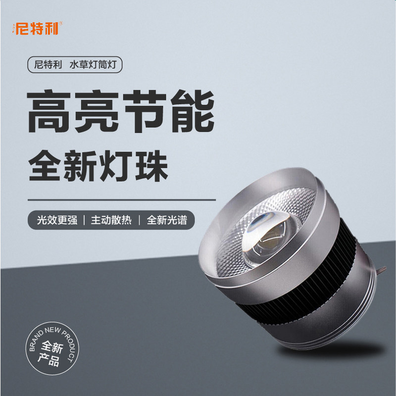 尼特利水草灯at3 pro 筒灯全光谱水草灯led草缸灯爆藻灯造景灯