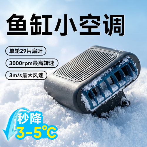 觅山海鱼缸风扇降温神器制冷散热静音水循环海缸小型制冷机冷水机