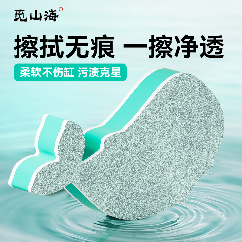 觅山海鱼缸擦除水垢魔力擦清洁内壁玻璃水痕水渍神器无死角不伤缸