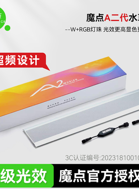 魔点A二代水草灯A2鱼缸灯led灯水族箱照明显色灯WRGB灯珠