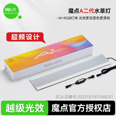 魔点A二代水草灯A2鱼缸灯LED灯水族箱照明显色灯WRGB灯珠