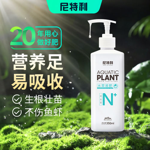 尼特利水草液肥基肥营养液不伤鱼草缸肥料鱼缸植物钾肥铁肥综合肥