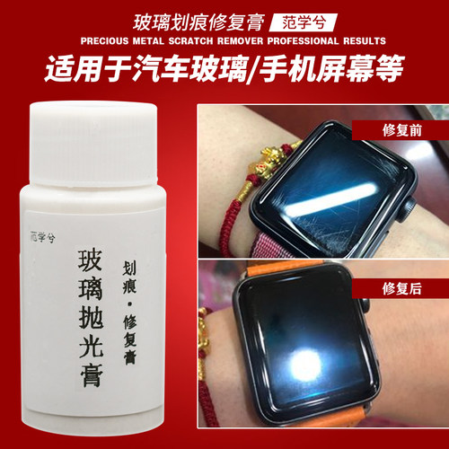 汽车玻璃抛光剂手机平板屏幕研磨修复膏去划痕刮花还原剂工具神器