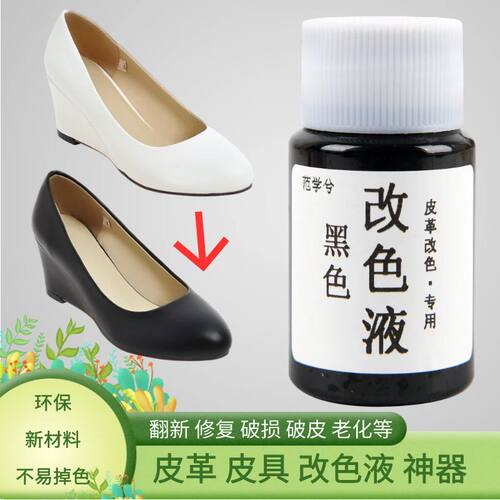皮鞋染色剂皮衣改色剂皮革上色剂真皮皮具自喷漆鞋子划痕修复修补