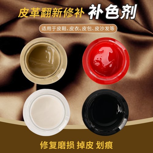 皮鞋染色剂小白鞋油黑色补色膏皮包划痕修复漆沙发修补膏掉皮破皮