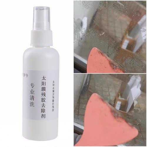 汽车玻璃贴膜工具清洗洁专用去除液旧太阳膜残胶渍强力除胶剂神器