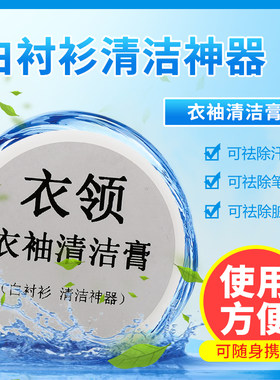 衣领净强力去污去黄去渍剂