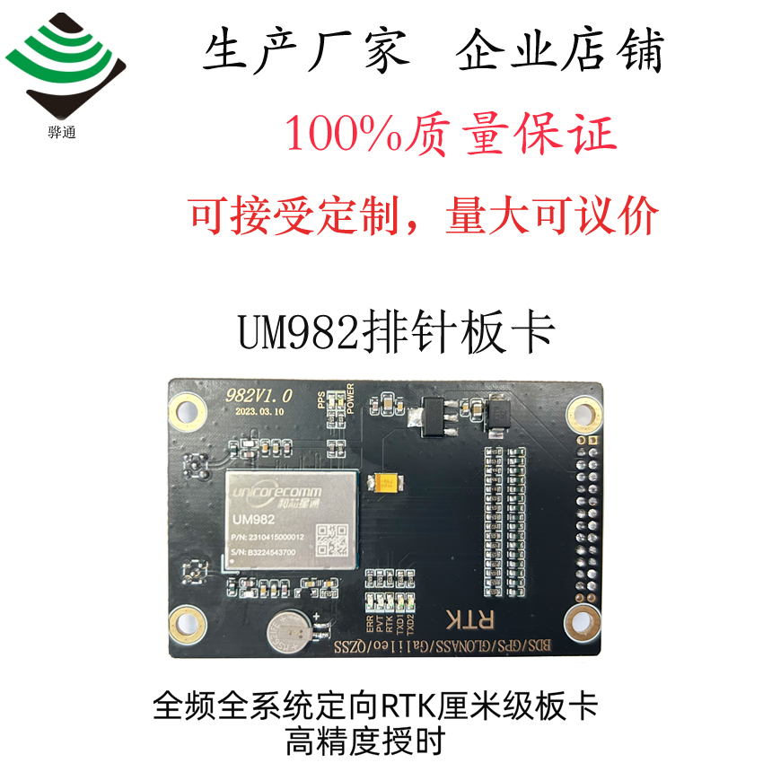 RTK厘米定位定位模组和芯星通