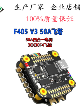 飞塔F405 V3 50A F4飞塔飞控电调FPV穿越无人机