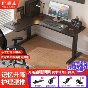 转角升降桌双人电脑桌台式电竞游戏桌家用学习办公书桌可升降桌子