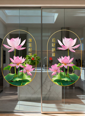 荷花玻璃贴纸 推拉门装饰贴画 厨房 卫生间 招财纳福无胶静电贴UV