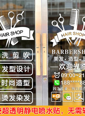 理发店玻璃门贴纸美发店美化装饰墙贴门上现代简约文字广告贴自粘