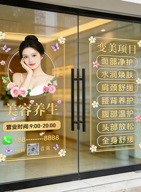 美容院玻璃门贴纸 门店装饰养生项目宣传静电贴 防水防晒广告贴纸